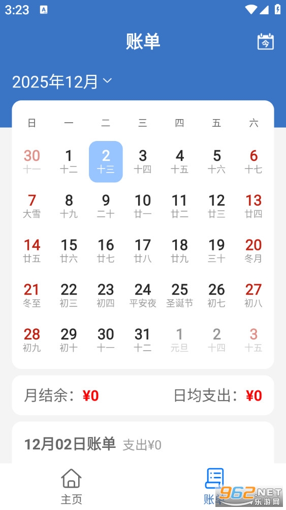 简单记app截图1