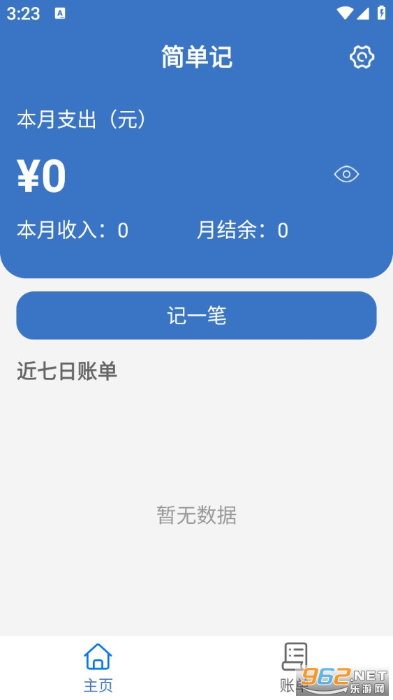 简单记app截图0