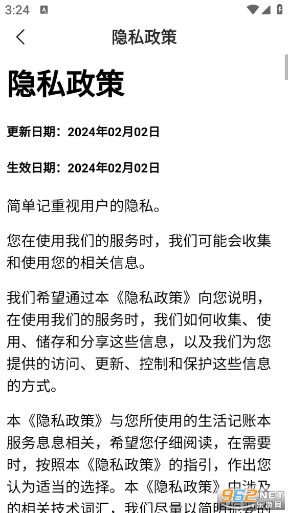 简单记app截图4