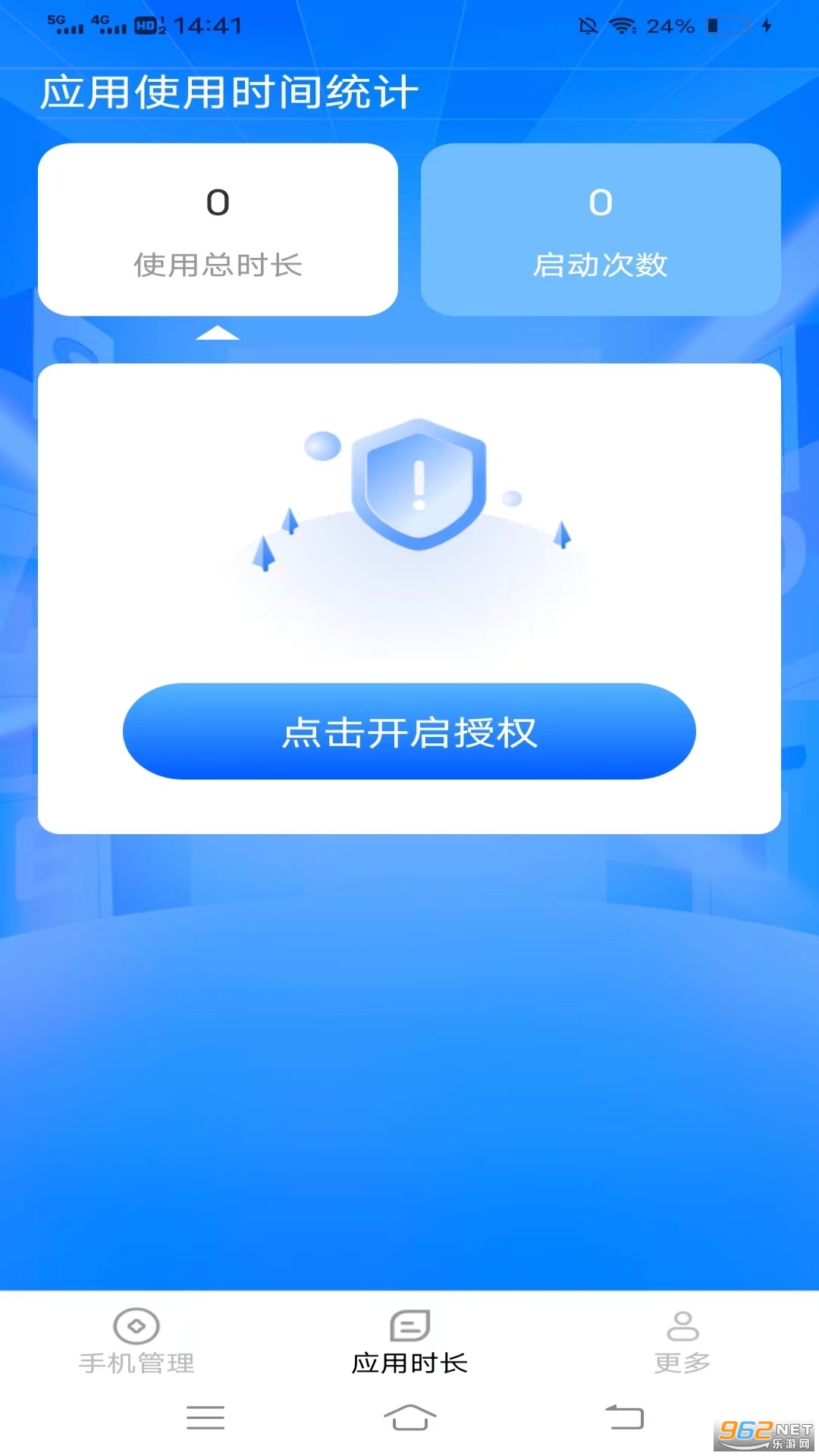 智享时长管家app截图1
