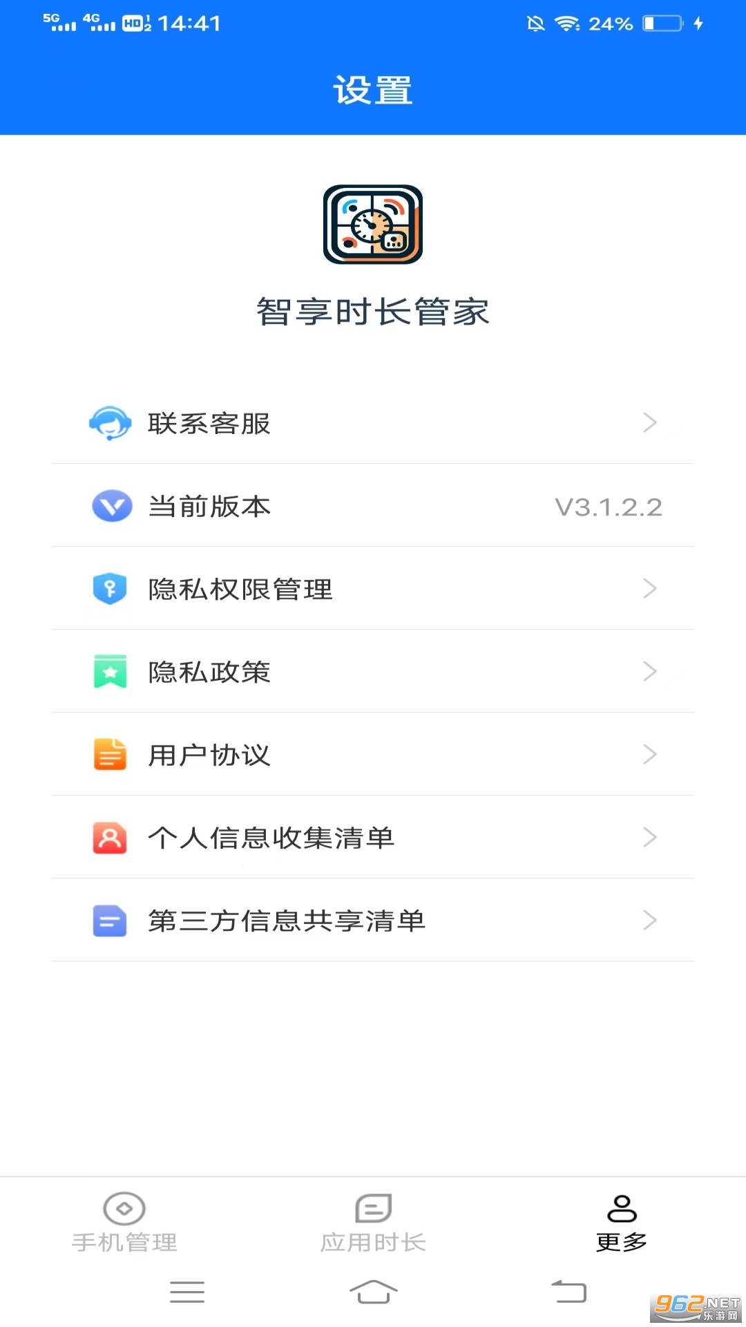 智享时长管家app截图0