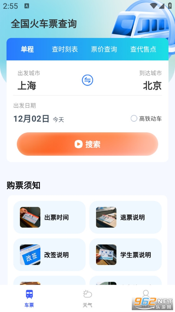 ȫ����Ʊ��ѯv1.0.1��ͼ0