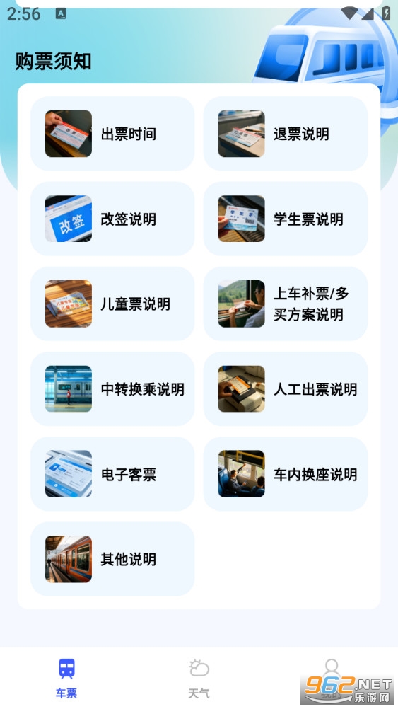ȫ����Ʊ��ѯv1.0.1��ͼ3
