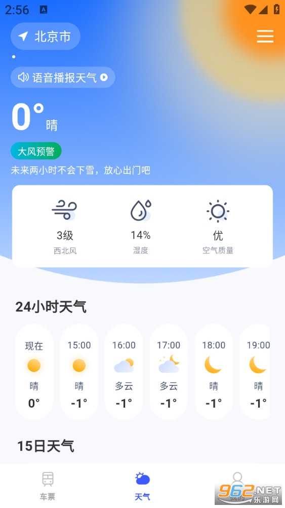 ȫ����Ʊ��ѯv1.0.1��ͼ1