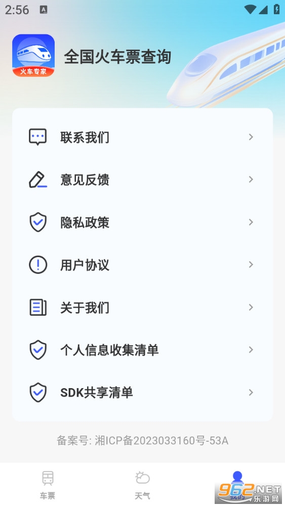 ȫ����Ʊ��ѯv1.0.1��ͼ4