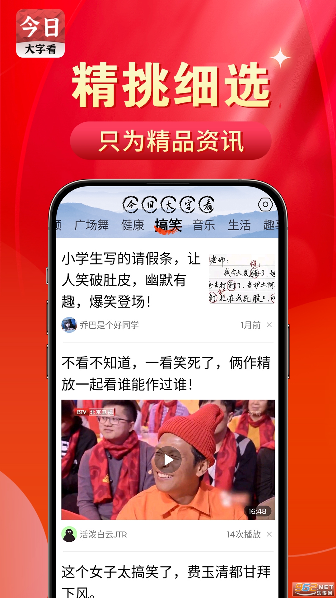 今日大字看截图2