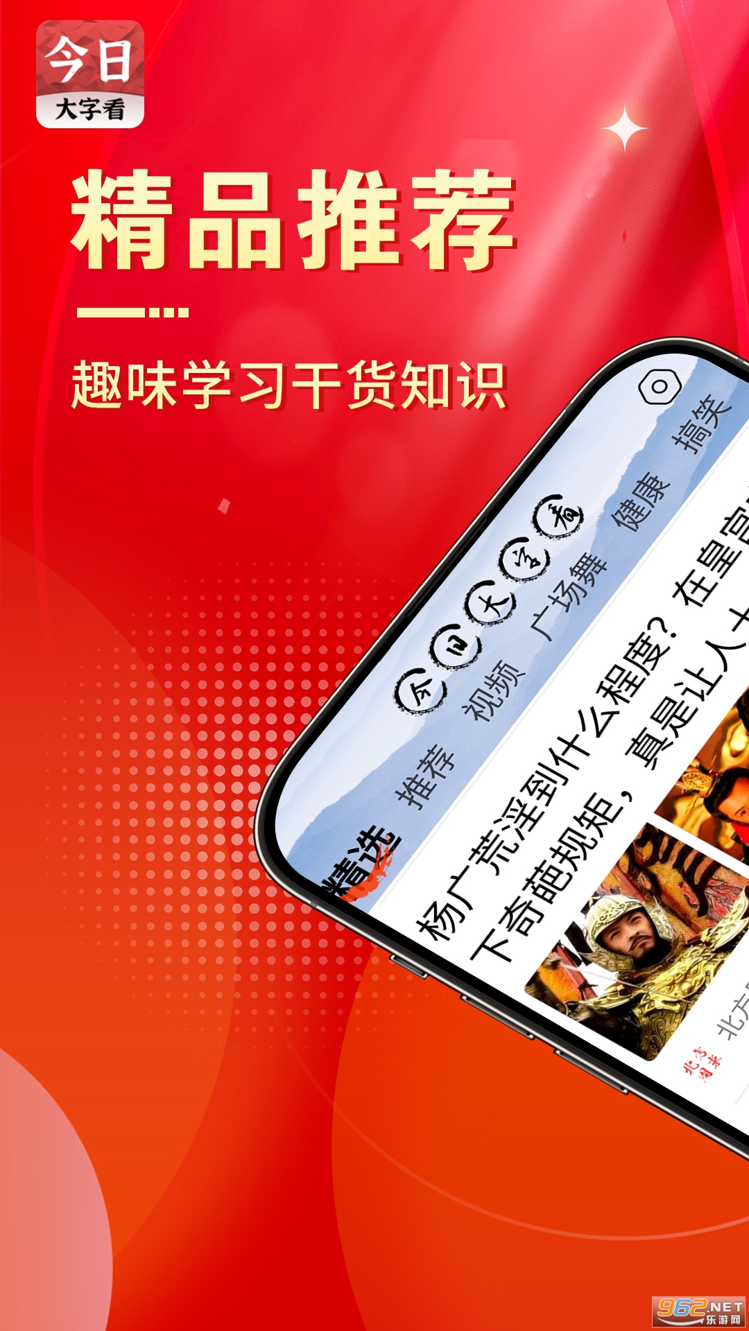 今日大字看截图4