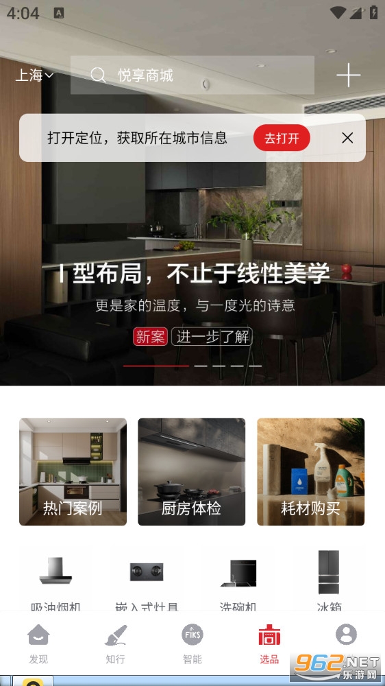 方太幸福家app截图4