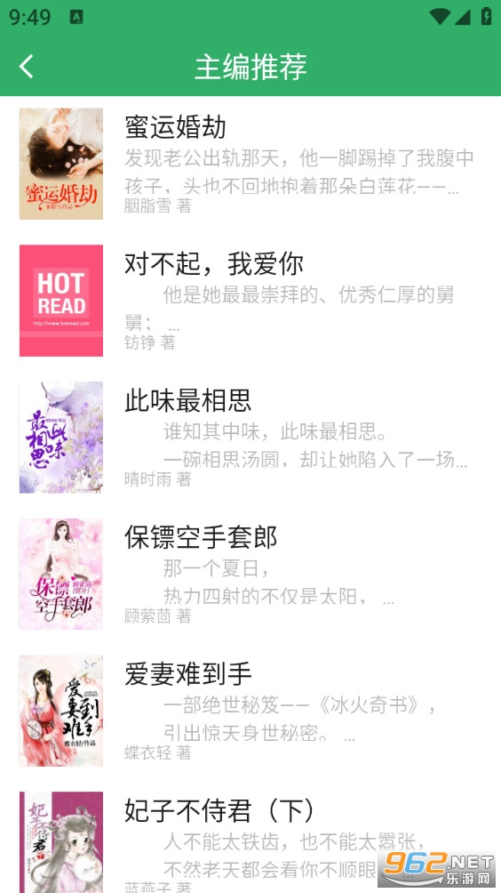 TXT全本免费小说全集app截图1