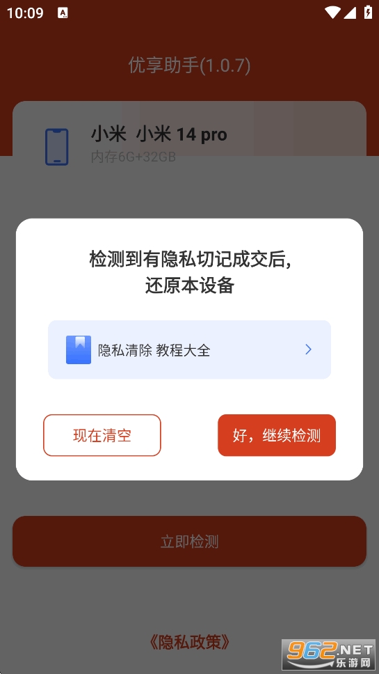 优享助手app截图1