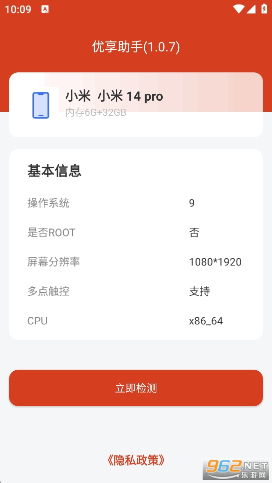 优享助手app截图0