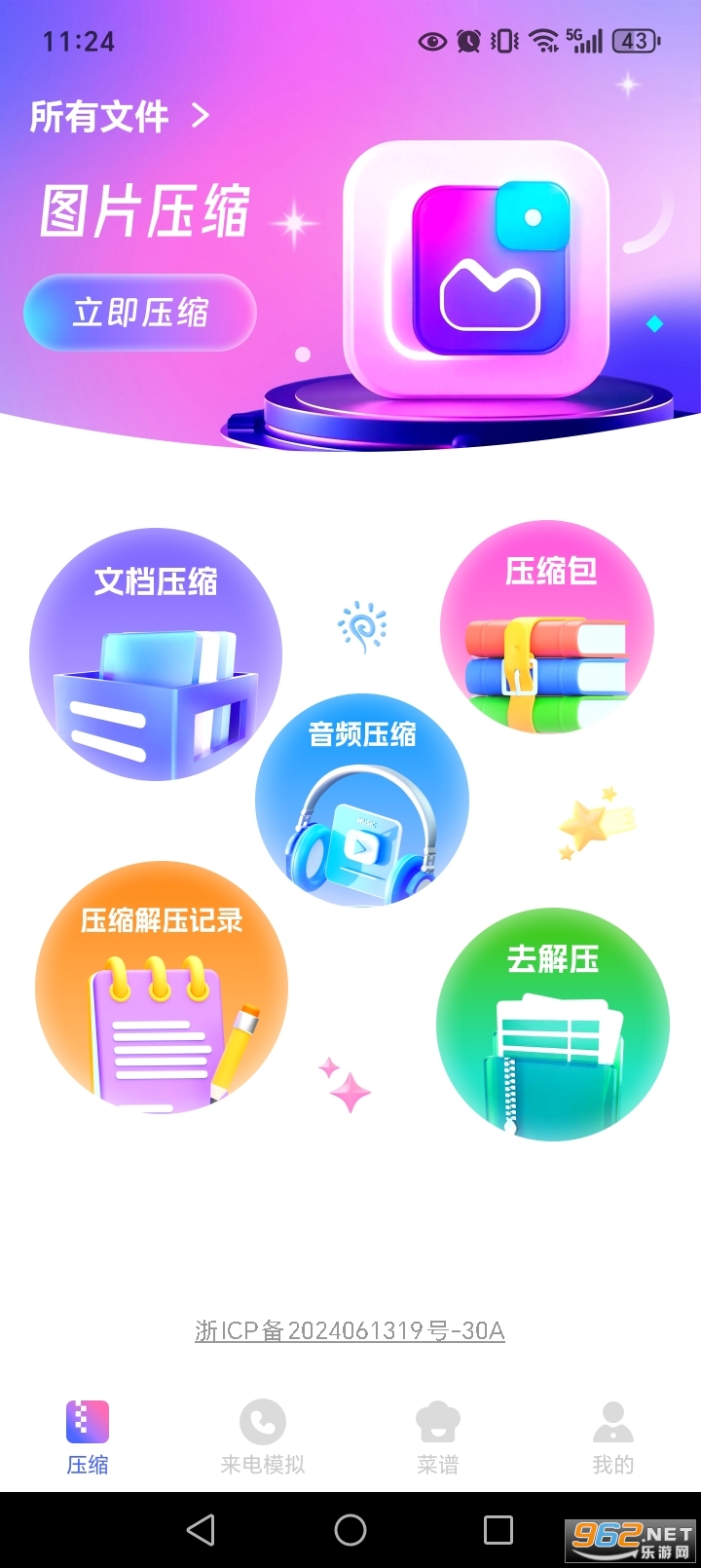 ѹ����ѹ��app��ͼ1