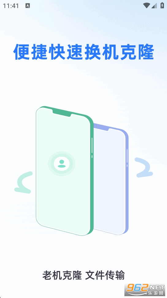 手机换机克隆app截图0