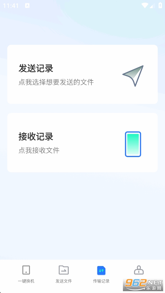 手机换机克隆app截图3