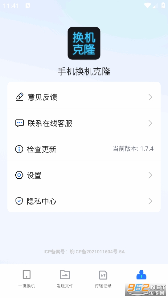 手机换机克隆app截图4