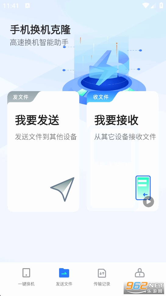 手机换机克隆app截图2