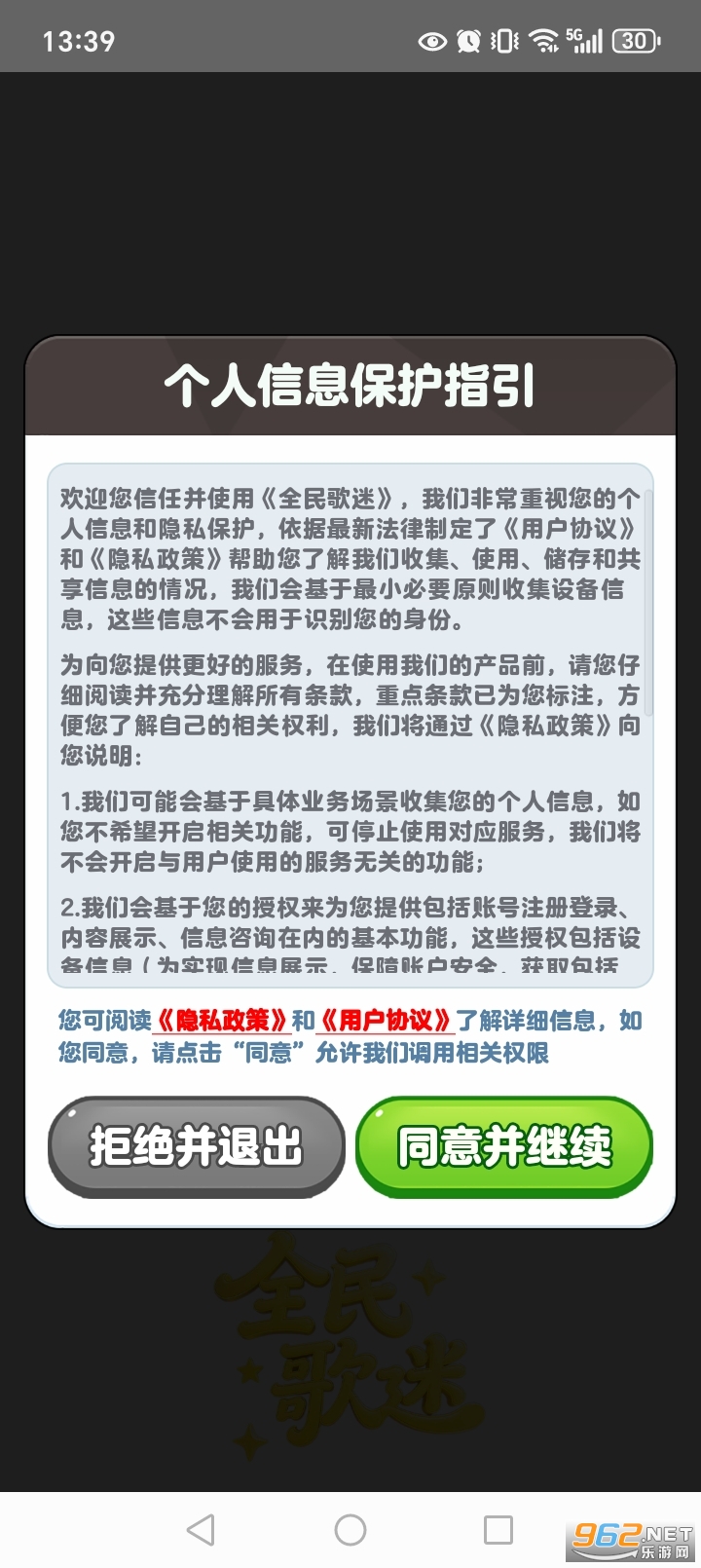 全民歌迷红包版截图0