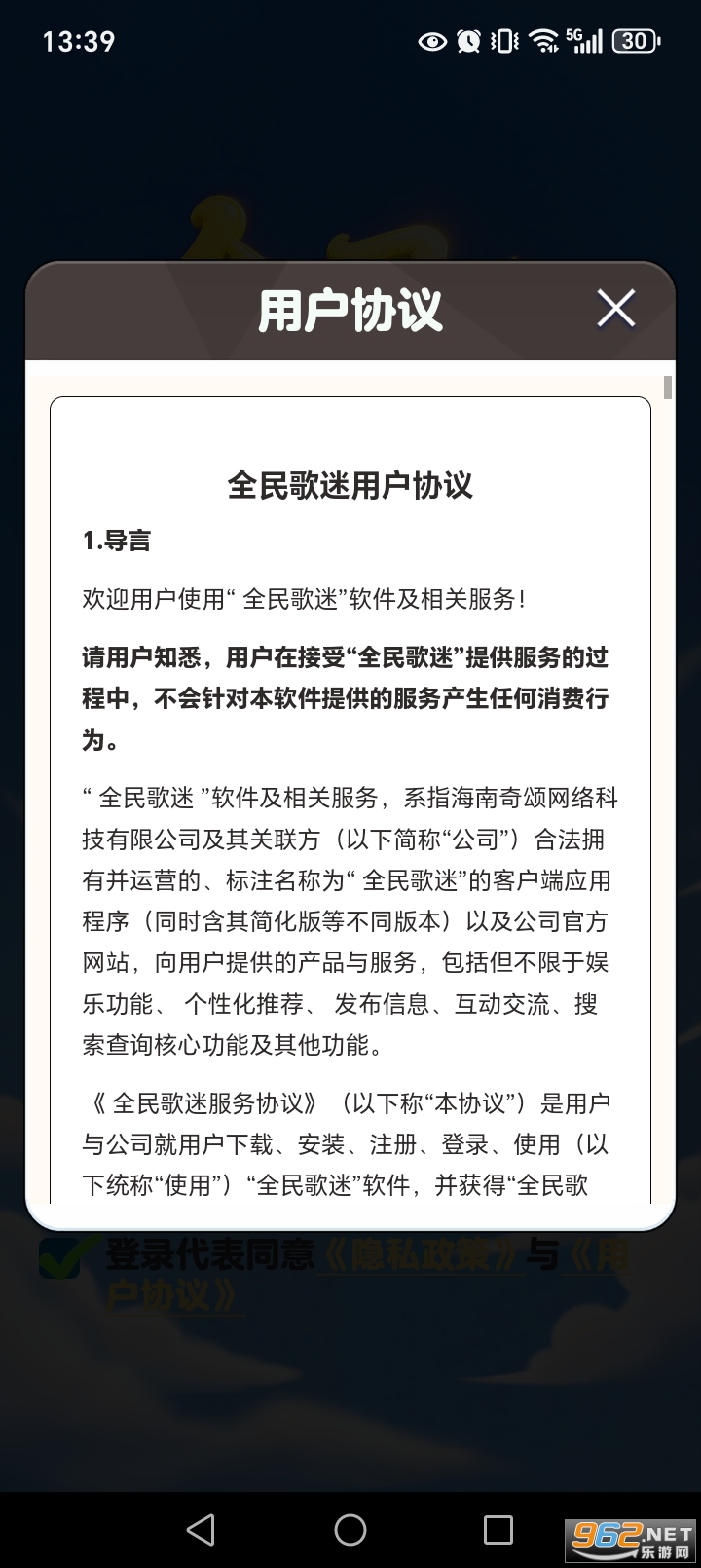 全民歌迷红包版截图4