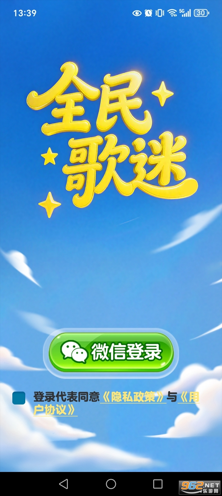 全民歌迷红包版截图2