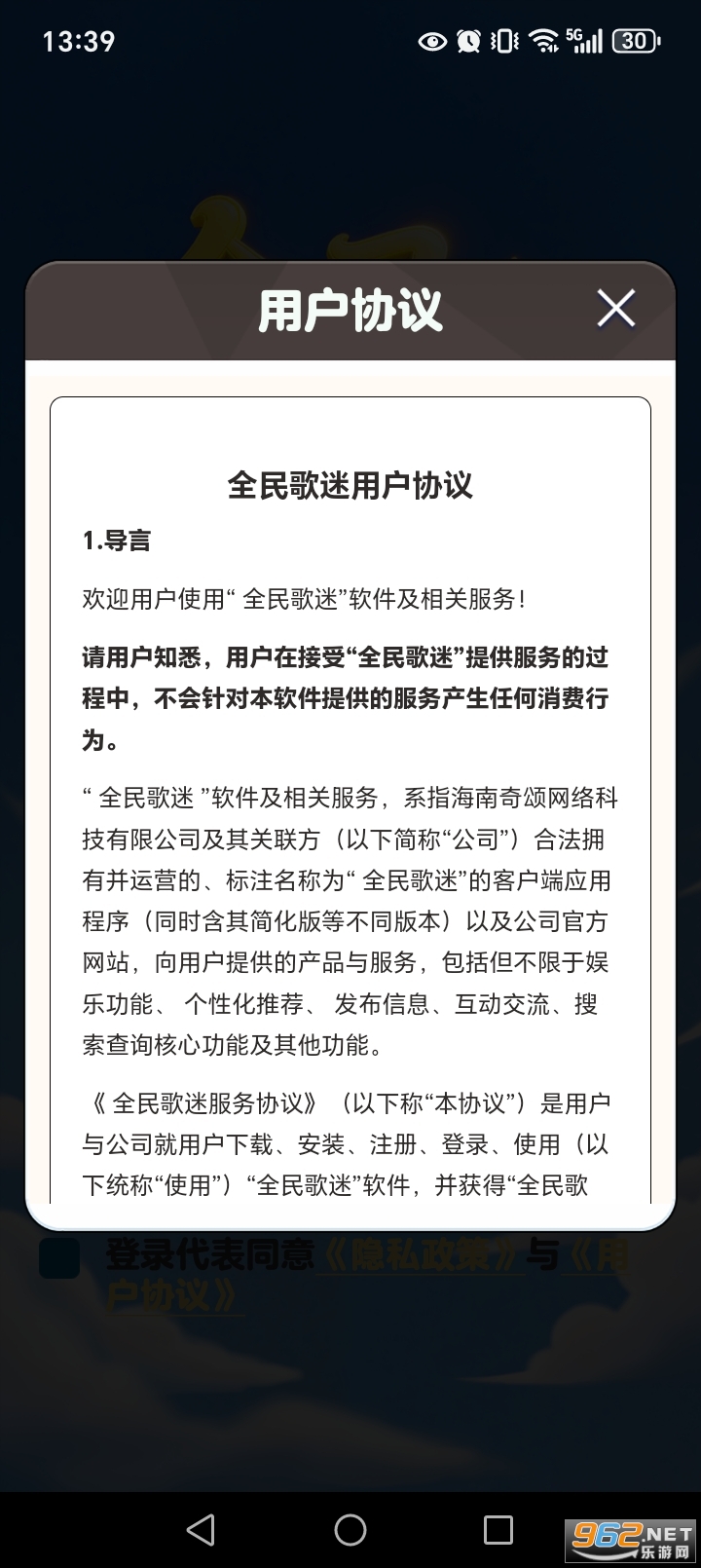 全民歌迷红包版截图3