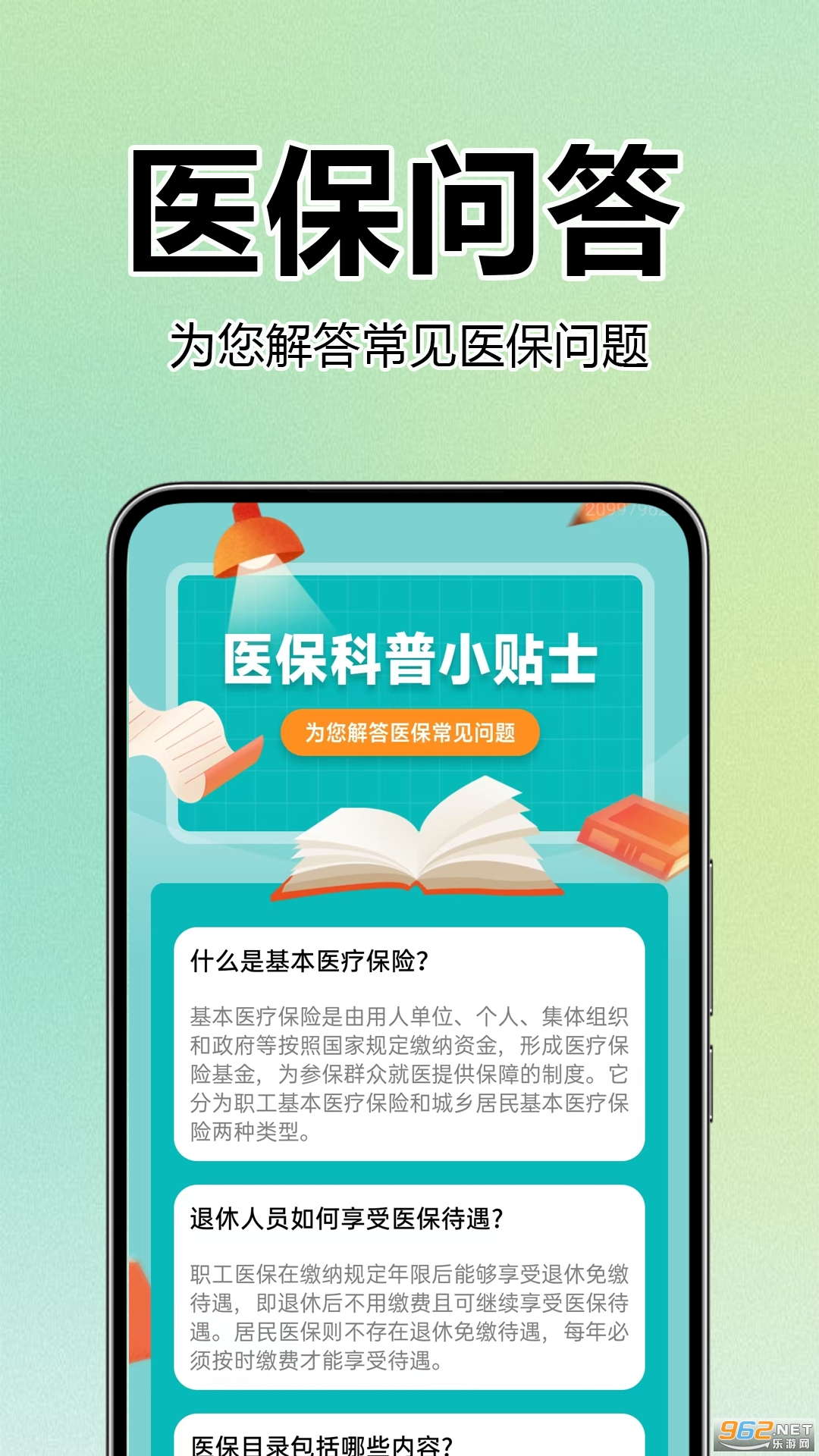 医保社保查询助手app截图3