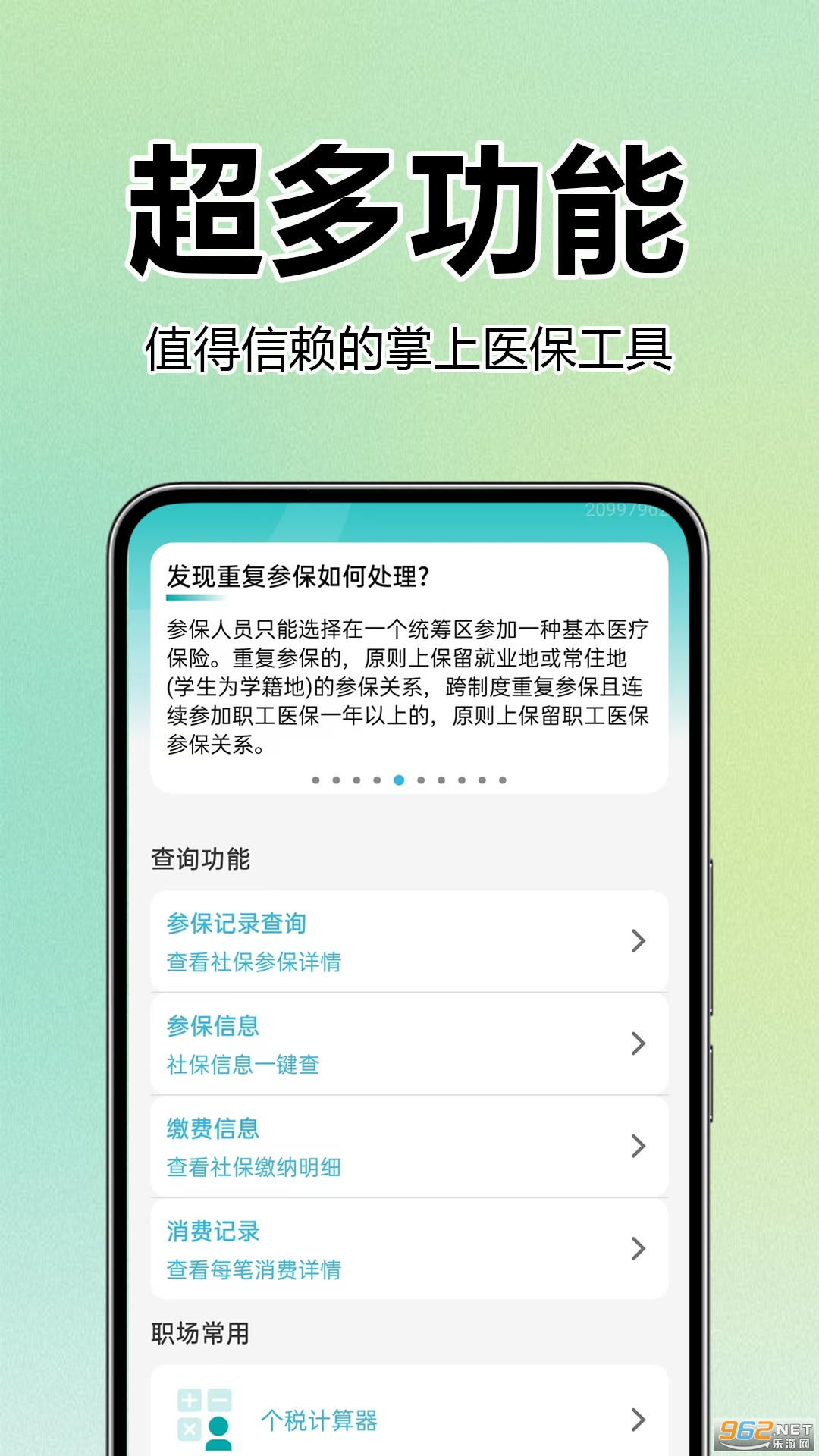 医保社保查询助手app截图2