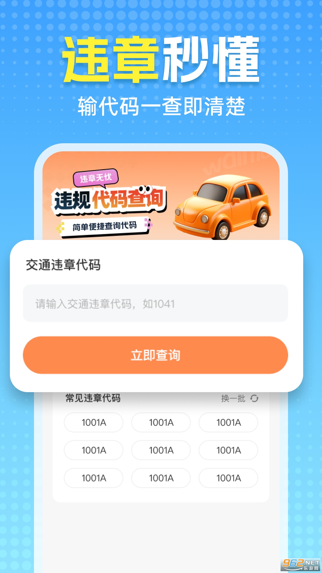 ��ͨ����Υ��ͨapp��ͼ1