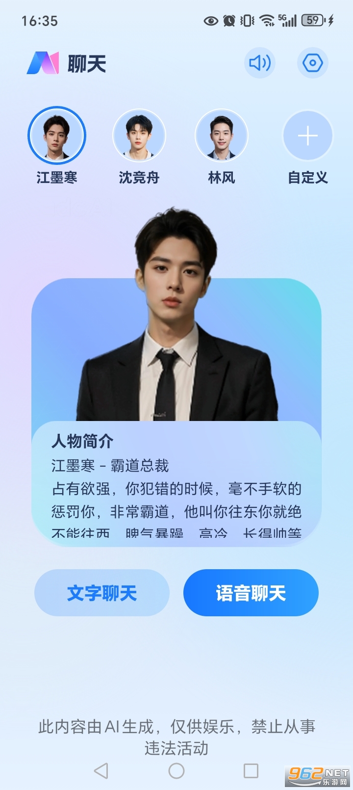 AI语音通话app截图1