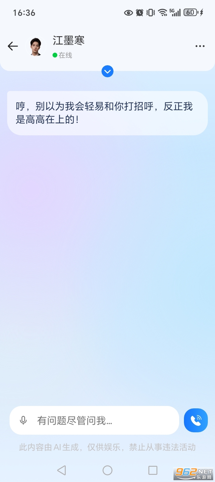 AI语音通话app截图3