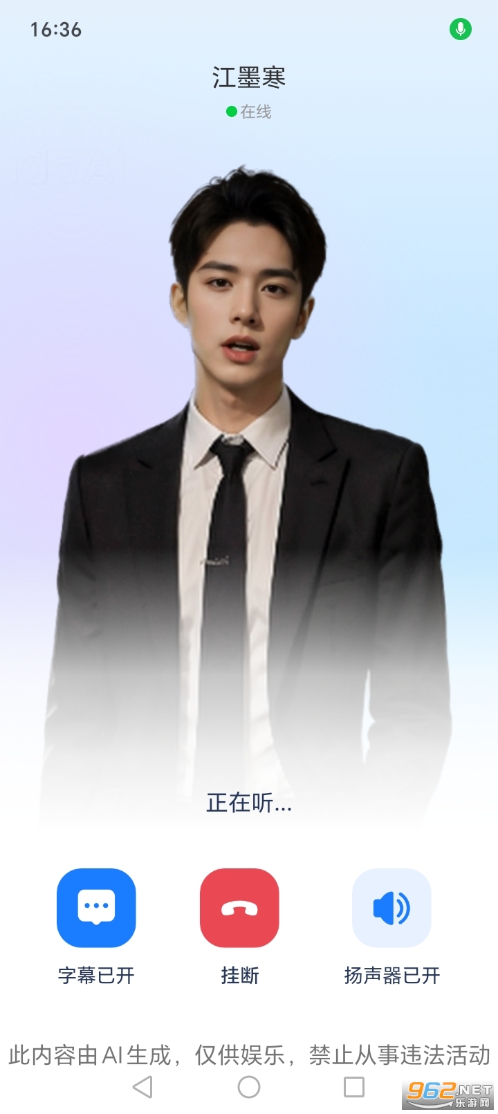 AI语音通话app截图4