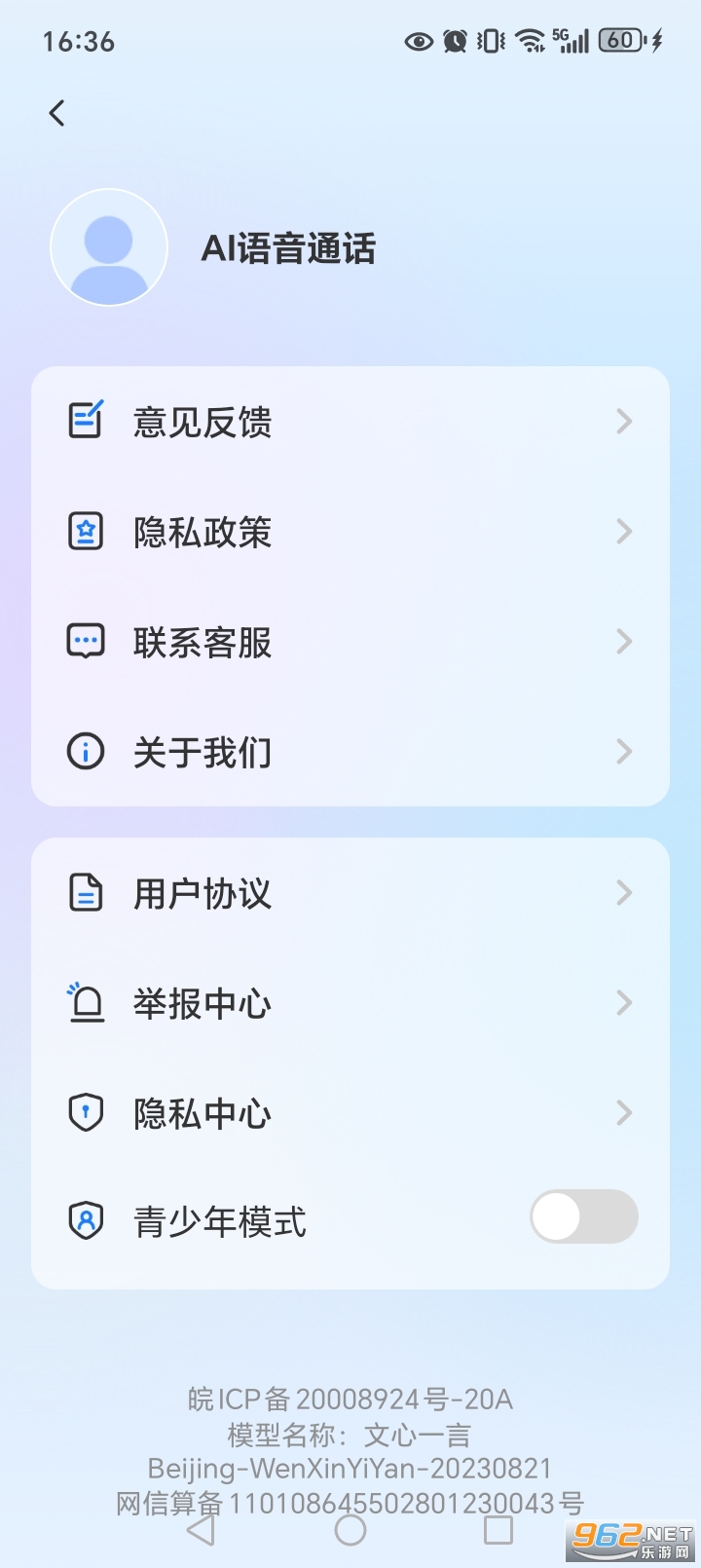 AI语音通话app截图5