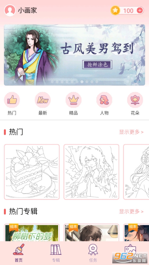 大家来涂色手机版截图1