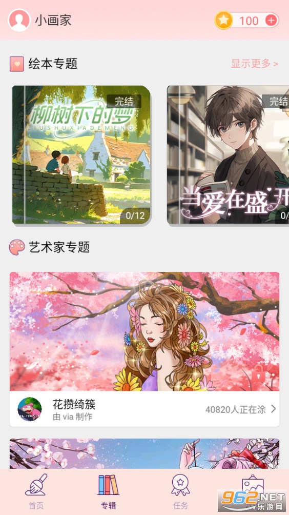 大家来涂色手机版截图2