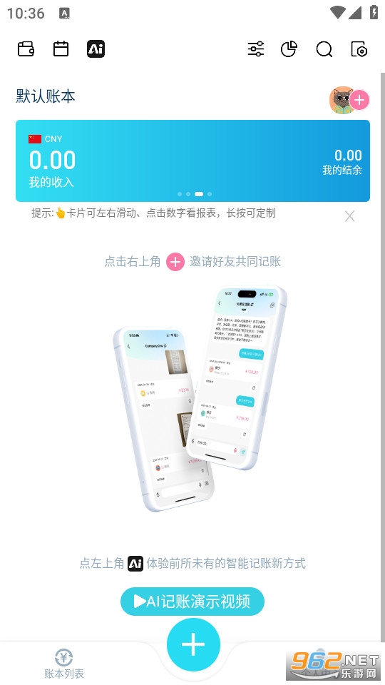 百事AA记账最新版截图0