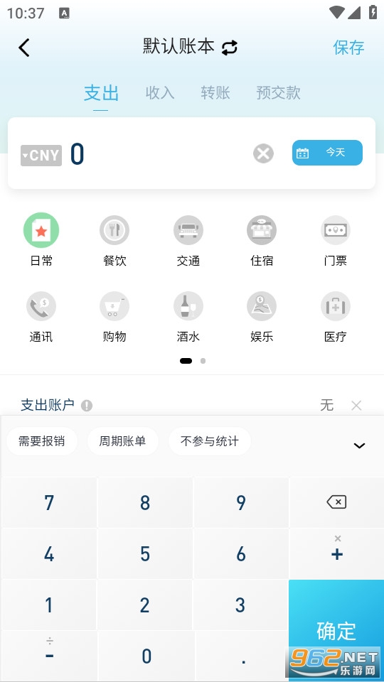 百事AA记账最新版截图3