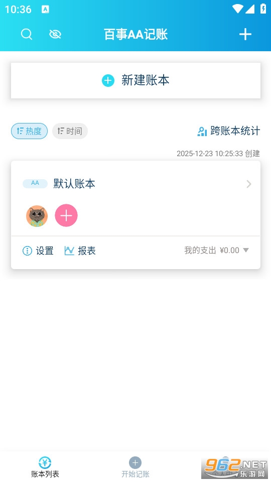 百事AA记账最新版截图2