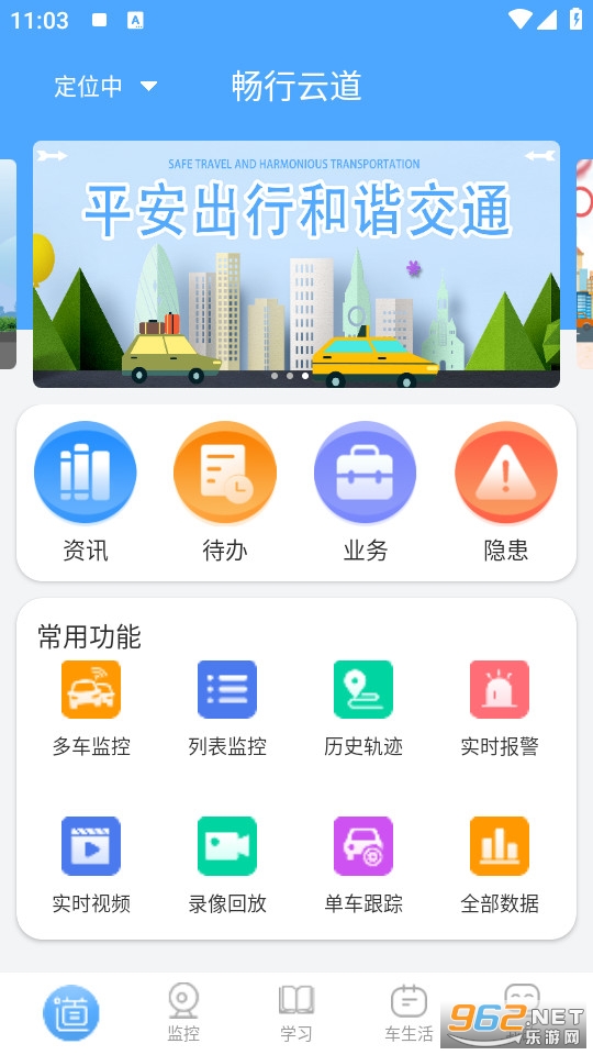 畅行云道最新版截图0