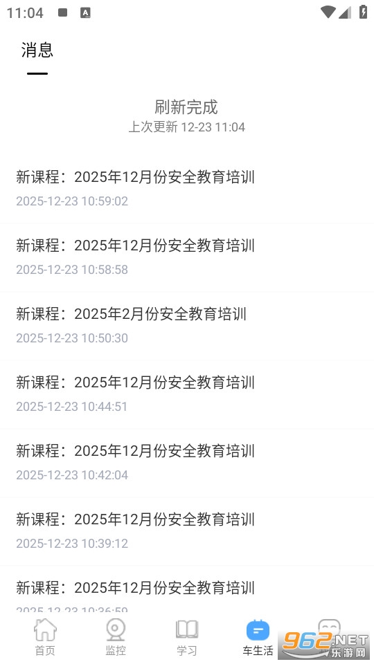 畅行云道最新版截图2