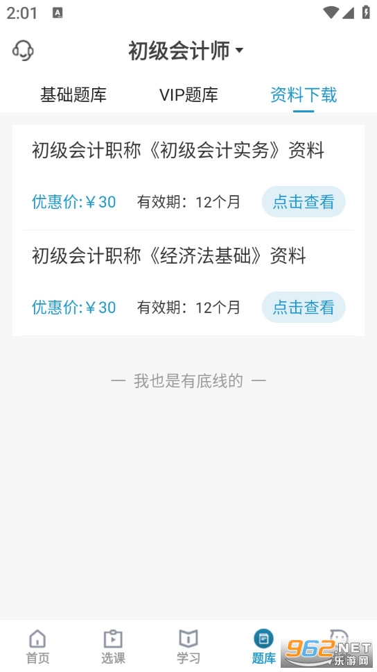 考羿教育app截图3