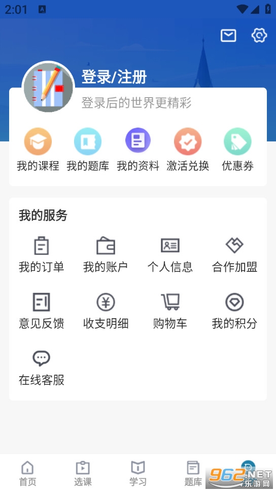 考羿教育app截图5