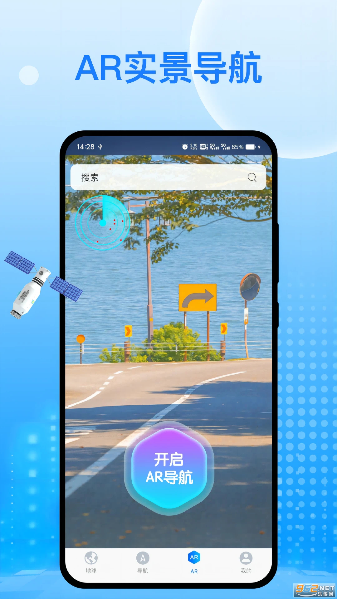 天宫卫星导航安卓版截图3