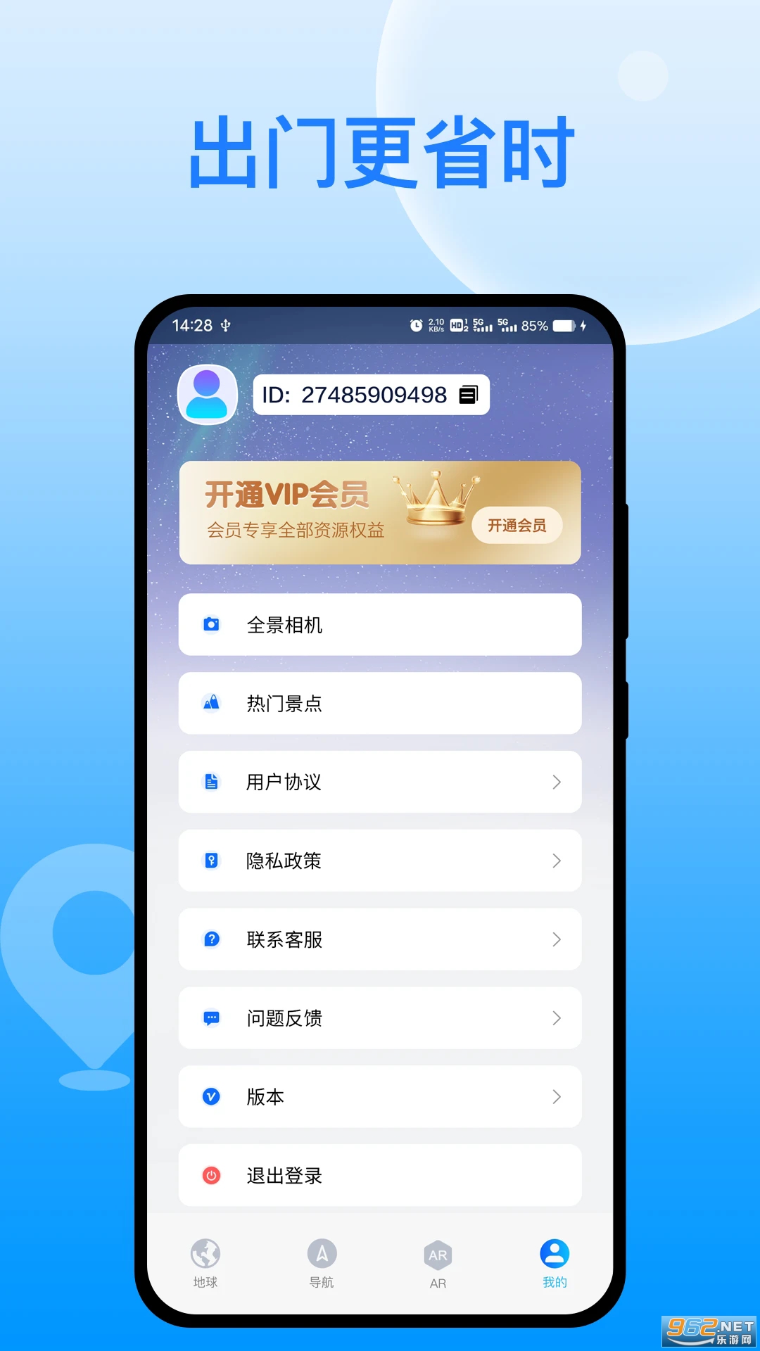 天宫卫星导航安卓版截图1