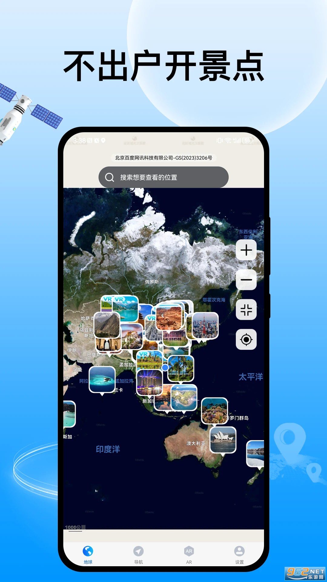 天宫卫星导航安卓版截图2