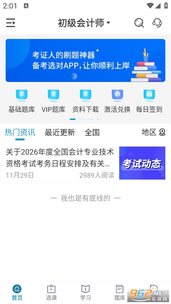 考羿教育app截图2