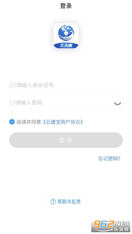 云建宝工人端app截图0