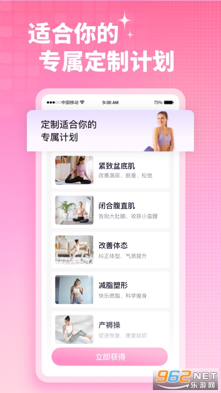 凯格尔运动app截图0