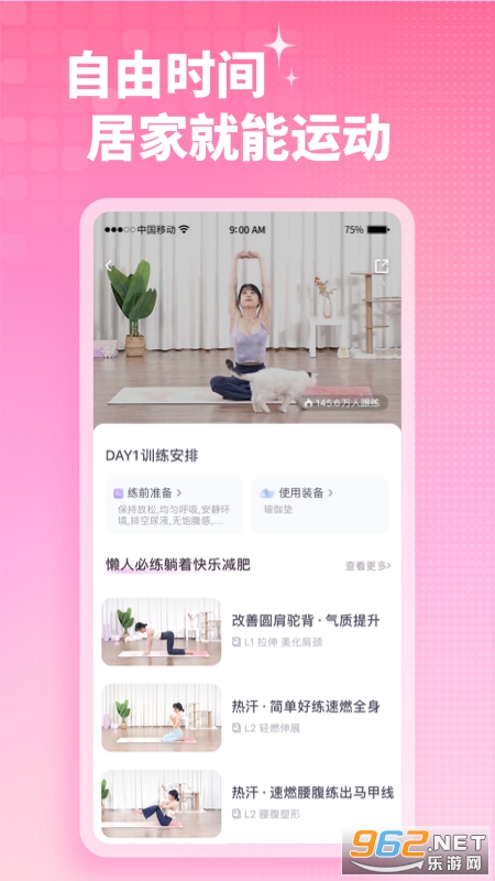 凯格尔运动app截图3