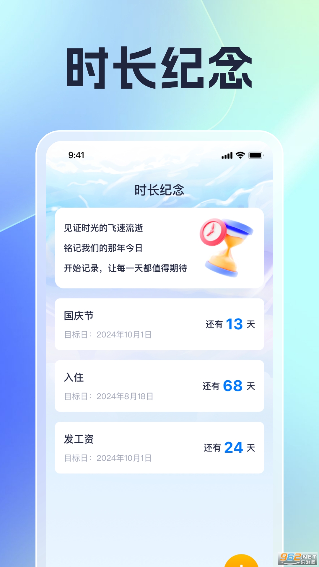 飞速时长管家app官方版截图3
