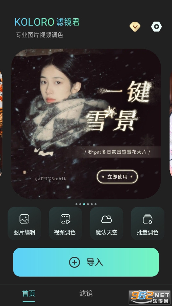 滤镜君最新版截图0