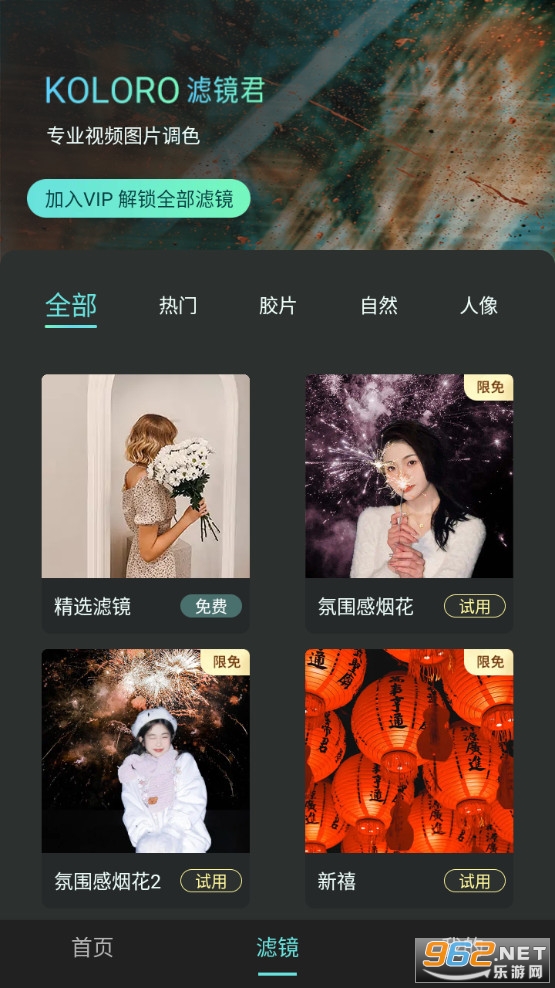 滤镜君最新版截图1